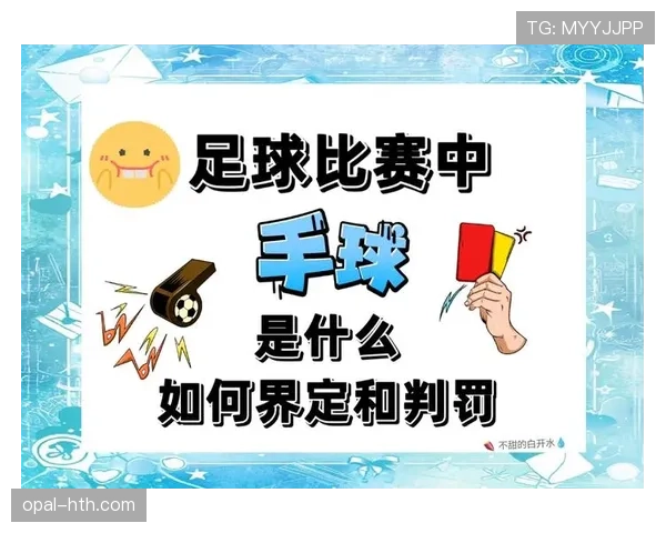 三步带你掌握进攻犯规的具体判定与裁判手势解读 三步带你掌握进攻犯规的具体判定与裁判手势解读