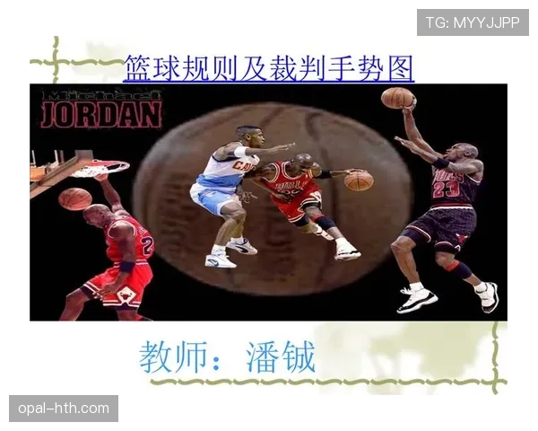 新手篮球裁判必看：篮球规则中手部接触判定的要点与标准