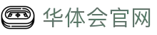 华体会App下载中心 _ 安卓iOS官方版本